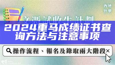 2024重马成绩证书查询方法与注意事项