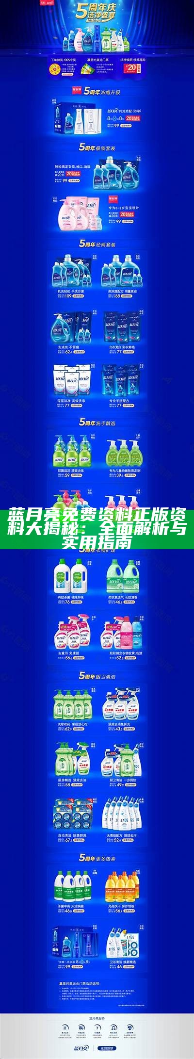 蓝月亮免费资料正版资料大揭秘：全面解析与实用指南