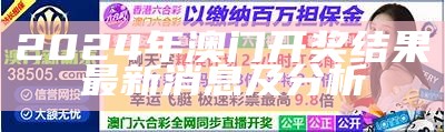 《2023年管家婆二四六开奖最新动态与分析》